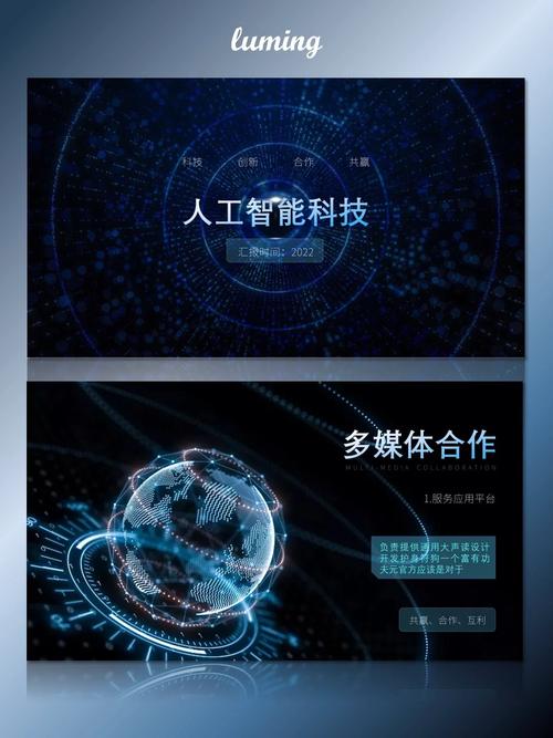 ppt定制人工智能科技开发ppt案例展示