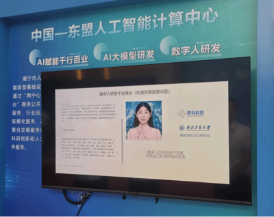 软件学院合作开发数字人惊艳亮相，人工智能基础软件赋能东盟人工智能大会