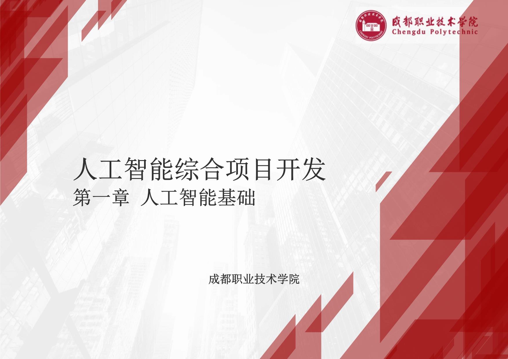 人工智能基础软件开发 从零到精通